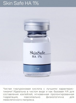 Препарат с цинком для мезотерапии Skin Safe - HA+Zn 5 мл