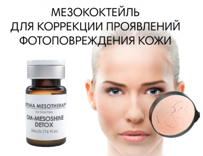 Сыворотка от пигментации OM-MESOSHINE DETOX 5 мл